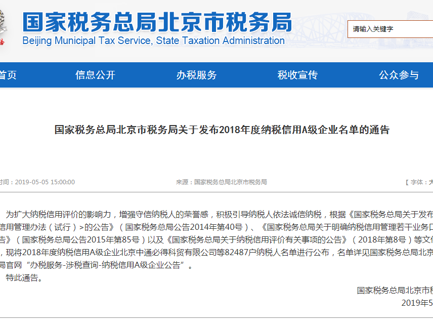 美巢集團連續(xù)12年獲納稅信用A級企業(yè)