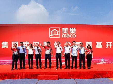 美巢集團(tuán)武漢股份公司奠基開(kāi)工儀式圓滿成功
