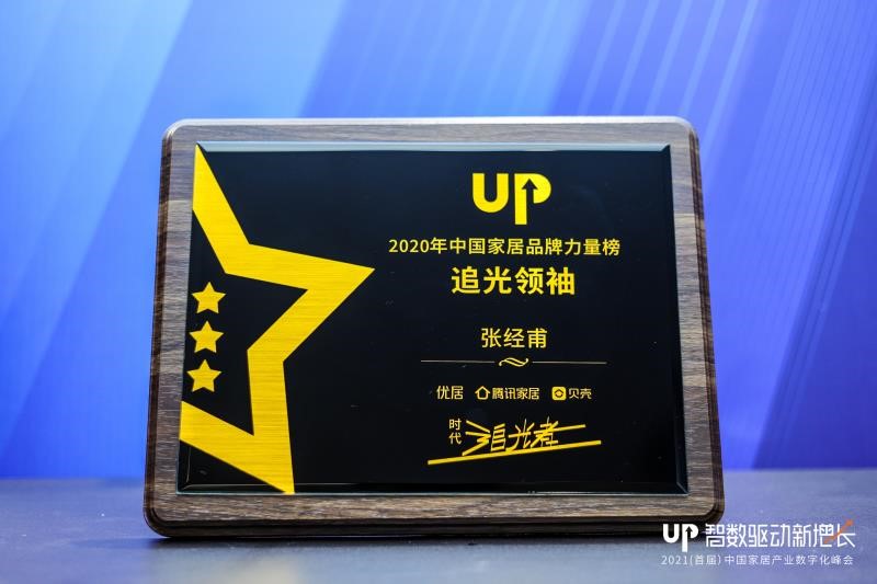 美巢集團再獲家居行業(yè)“追光領(lǐng)袖”“匠心質(zhì)造品牌”兩項大獎