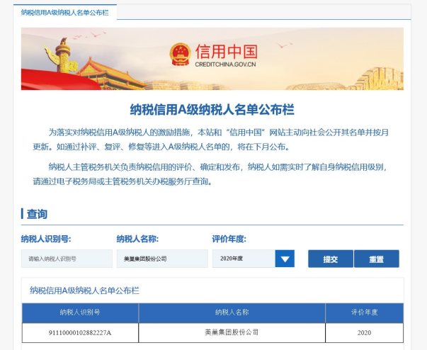 美巢集團(tuán)連續(xù)14年獲評(píng)納稅信用A級(jí)企業(yè)