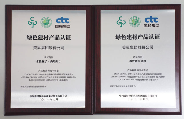 專注環(huán)保品質(zhì)，美巢集團(tuán)獲“綠色建材產(chǎn)品認(rèn)證”