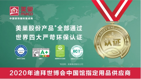 美巢集團股份公司獲評大興區(qū)“綠色信用五星級企業(yè)”