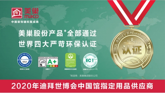 助力經(jīng)濟發(fā)展，美巢集團股份公司獲瀛海鎮(zhèn)經(jīng)濟發(fā)展三項大獎