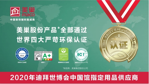 以誠信鑄品牌，美巢集團股份公司連續(xù)15年獲評納稅信用A級企業(yè)