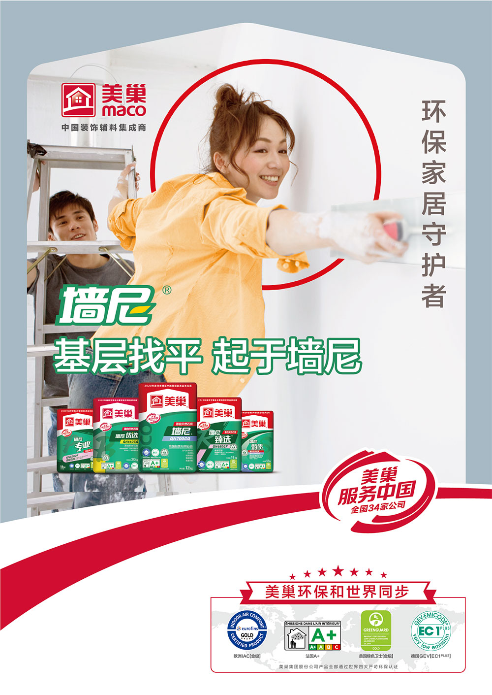 美巢墻尼源自天然石膏，榮獲“石膏行業(yè)突出貢獻(xiàn)獎(jiǎng)”