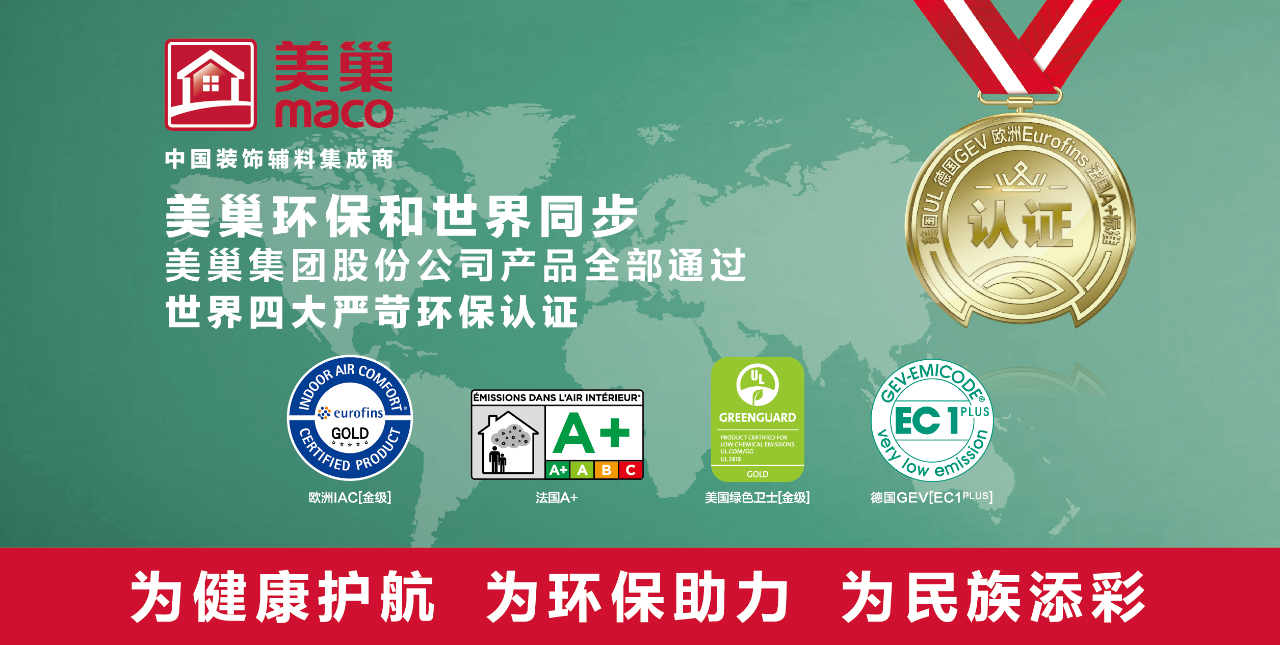 行業(yè)之典范，美巢榮獲“2022中國(guó)家居冠軍榜匠心質(zhì)造品牌”