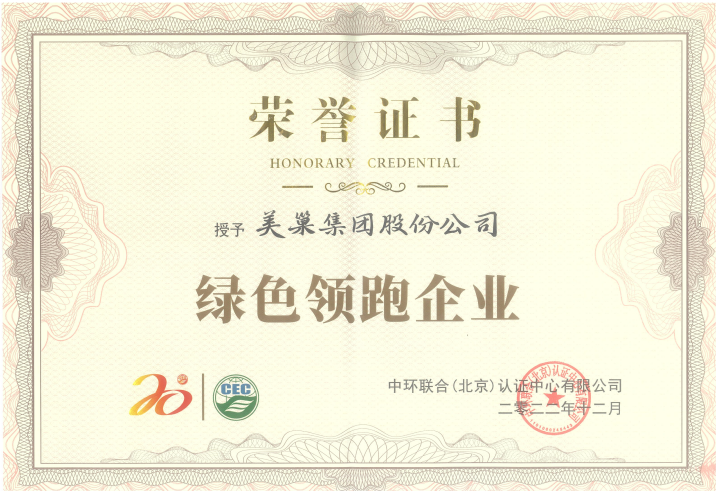 美巢深耕家裝環(huán)保輔料賽道，榮獲“綠色領跑企業(yè)”稱號
