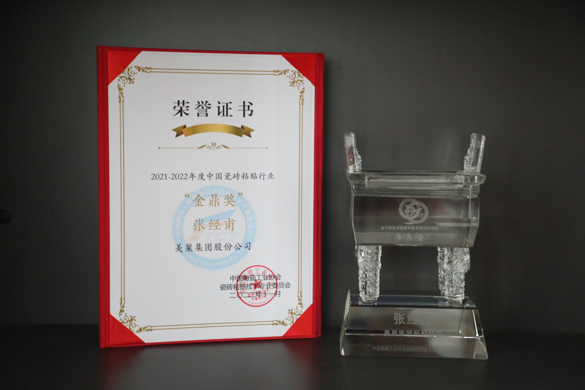 美巢獲“中國(guó)瓷磚粘貼行業(yè)最具推動(dòng)力企業(yè)”等多項(xiàng)大獎(jiǎng)