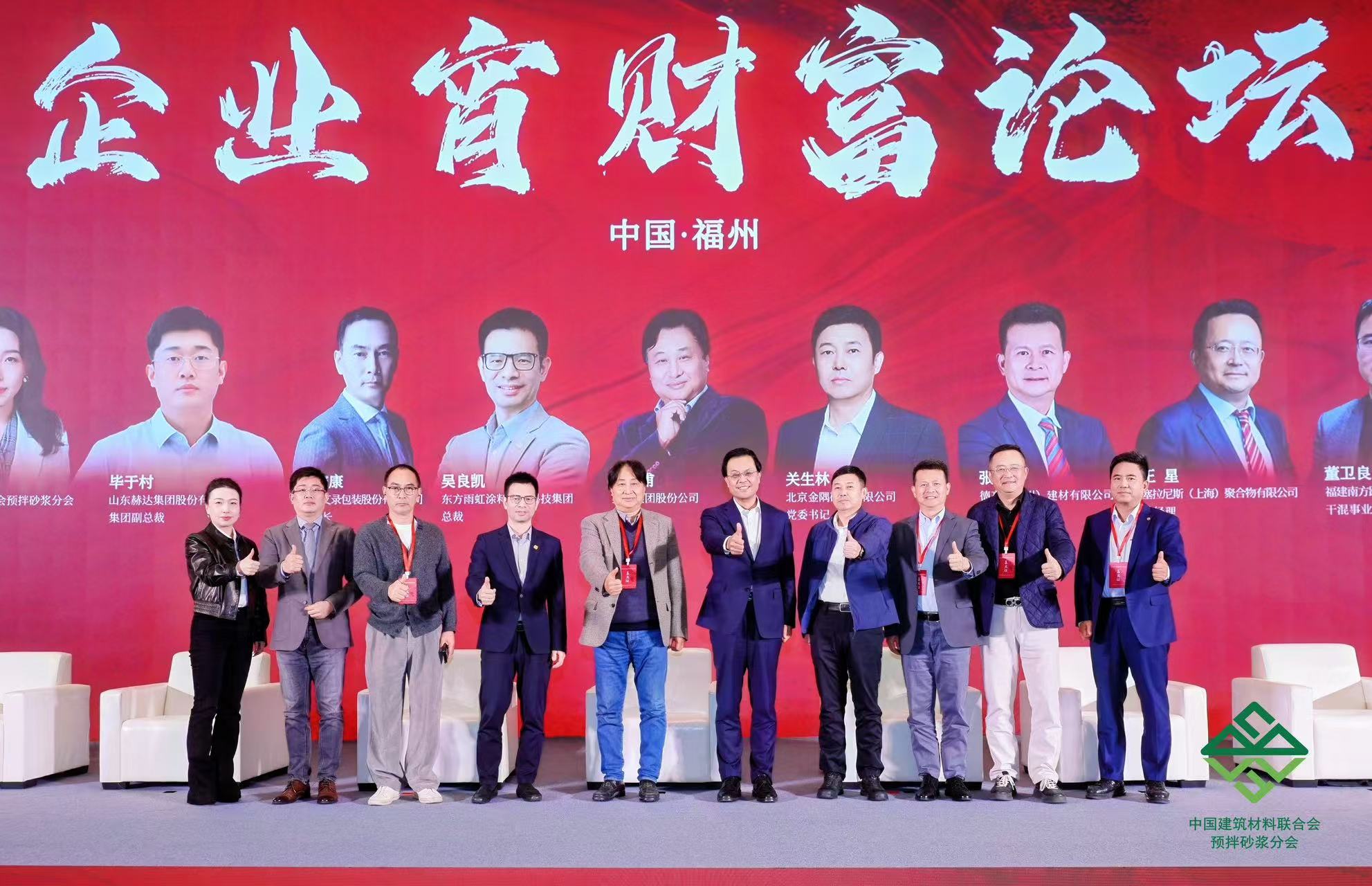 受邀出席2025預拌砂漿行業(yè)大會 美巢以長期主義與智能制造實踐共話行業(yè)高質量發(fā)展